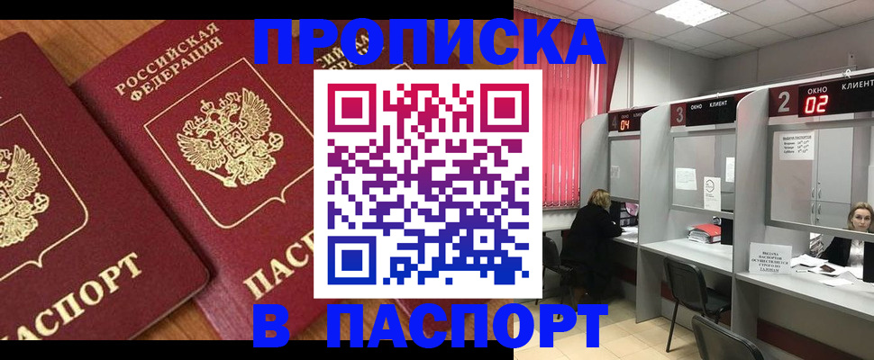 где прописаться в Орле