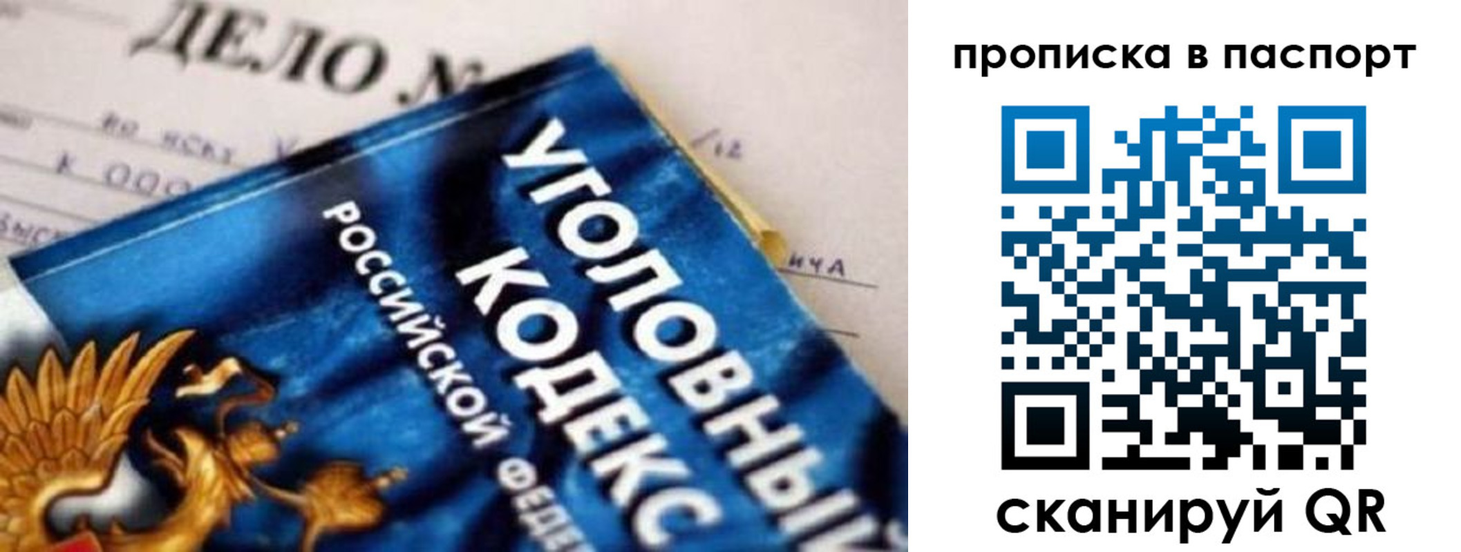 купить прописку в Орле
