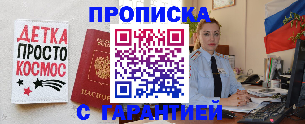 прописка от собственника в Орле