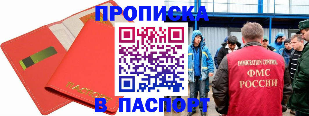 прописка паспорт в Орле