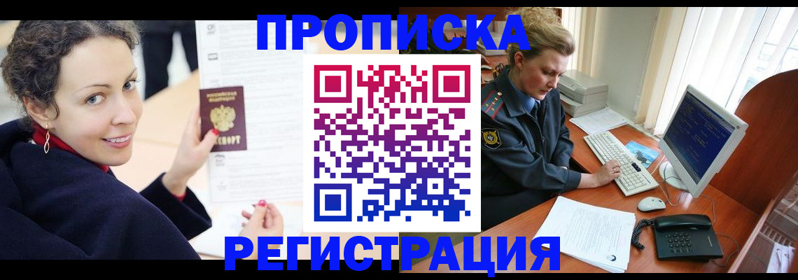 временная регистрация недорого в Орле