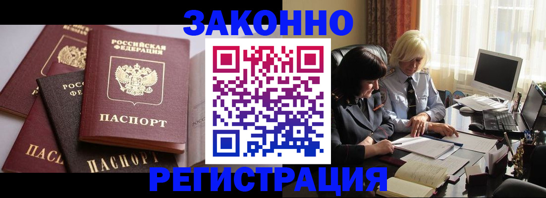 купить прописку в Орле