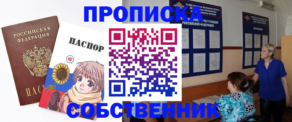 прописка регистрация в Орле