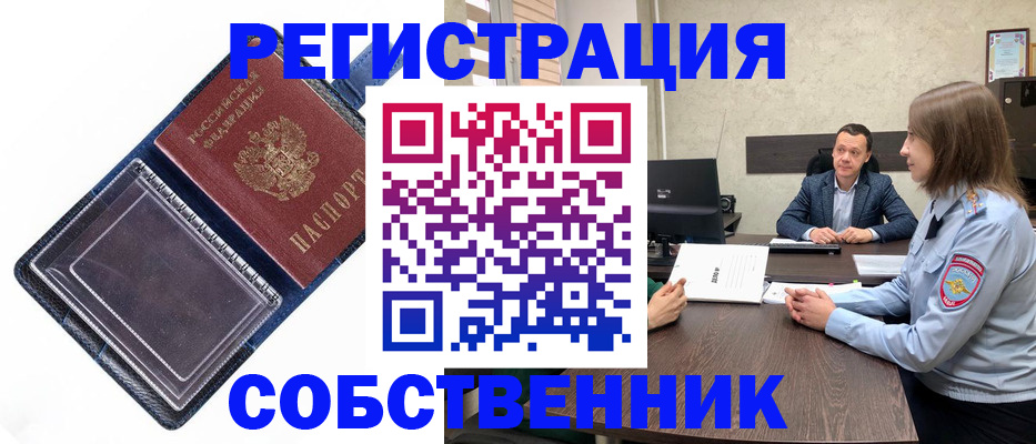 временная регистрация в Орле