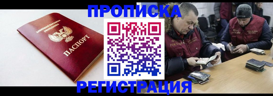 прописка для работы в Орле