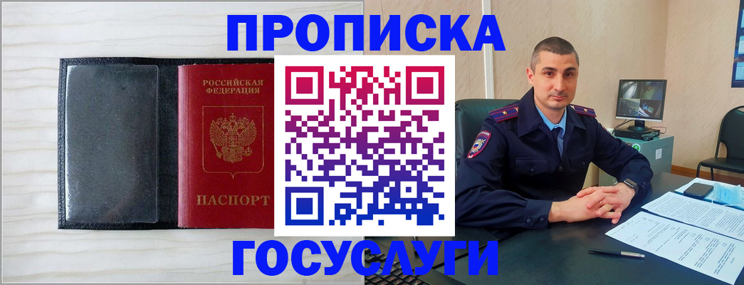 прописка для школы в Орле