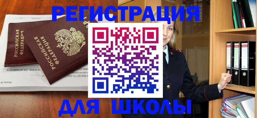 прописка для работы в Орле