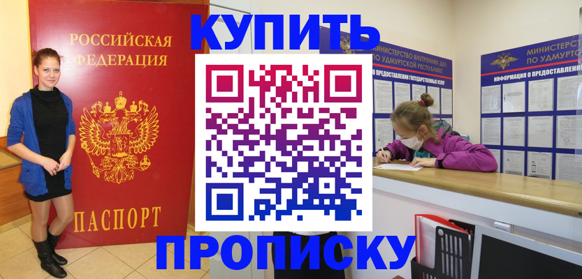 прописка поиск в Орле
